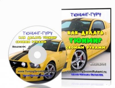 Скачать видео-пособие тюнинг mazda xedos 9